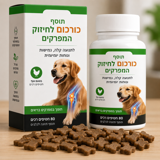 תוסף כורכום לחיזוק המפרקים