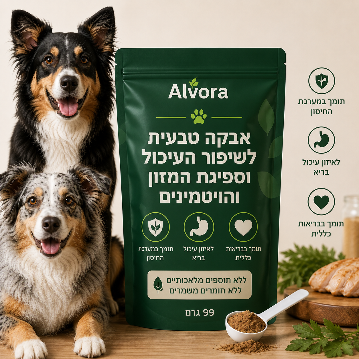 אבקה טבעית לשיפור העיכול וספיגת המזון והויטמינים