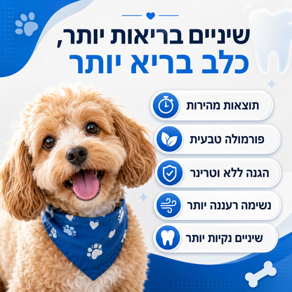 תרסיס דנטה קלין-תומך בנשימה רעננה ובשיניים נקיות לכלב