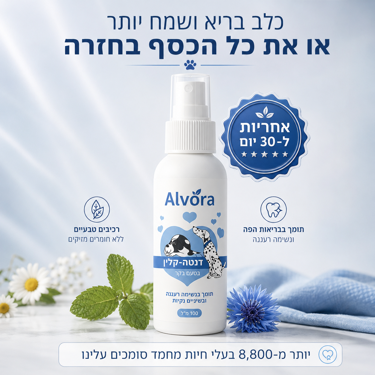 תרסיס דנטה קלין-תומך בנשימה רעננה ובשיניים נקיות לכלב