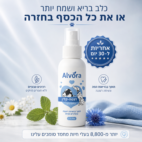 תרסיס דנטה קלין-תומך בנשימה רעננה ובשיניים נקיות לכלב