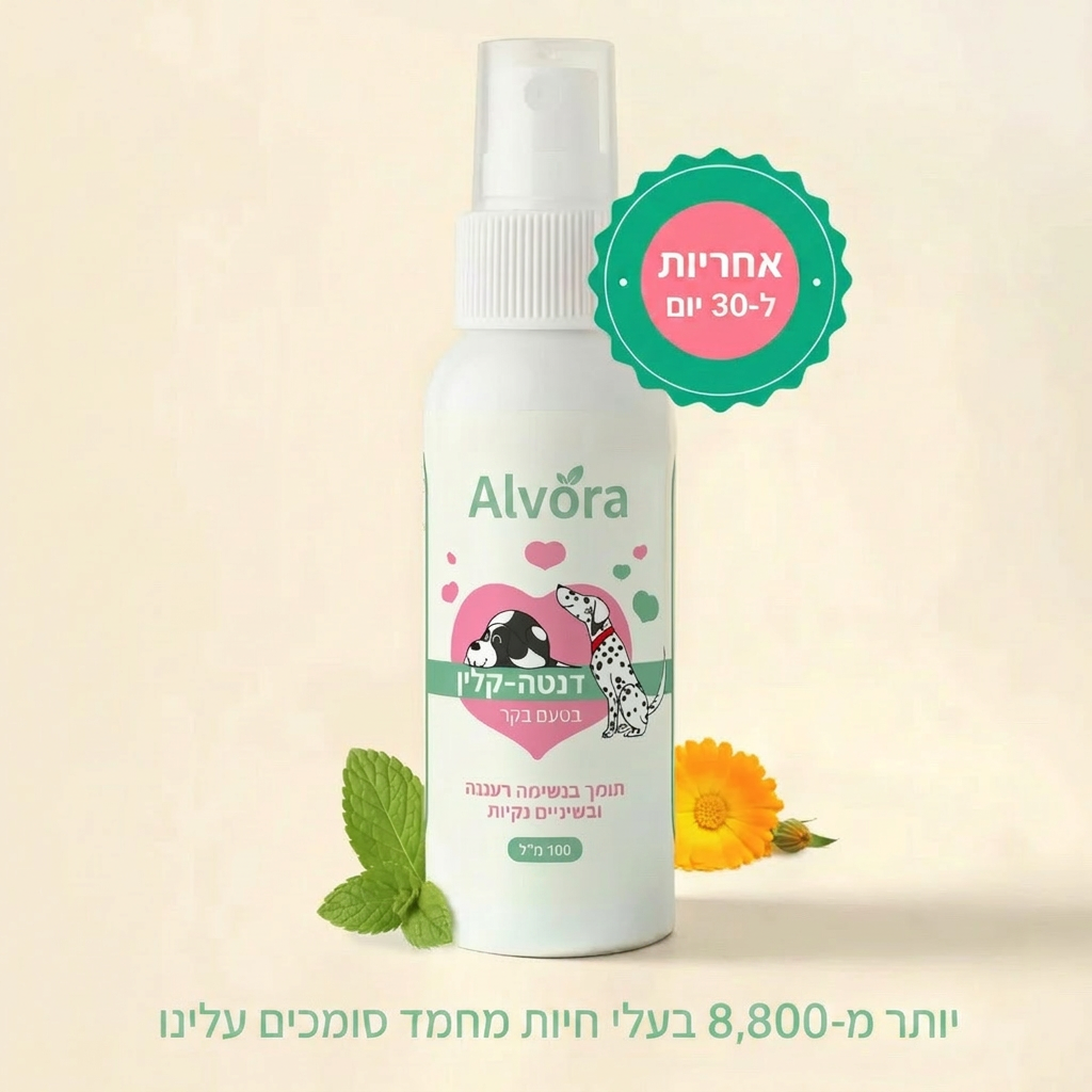 תרסיס דנטה קלין-תומך בנשימה רעננה ובשיניים נקיות לכלב